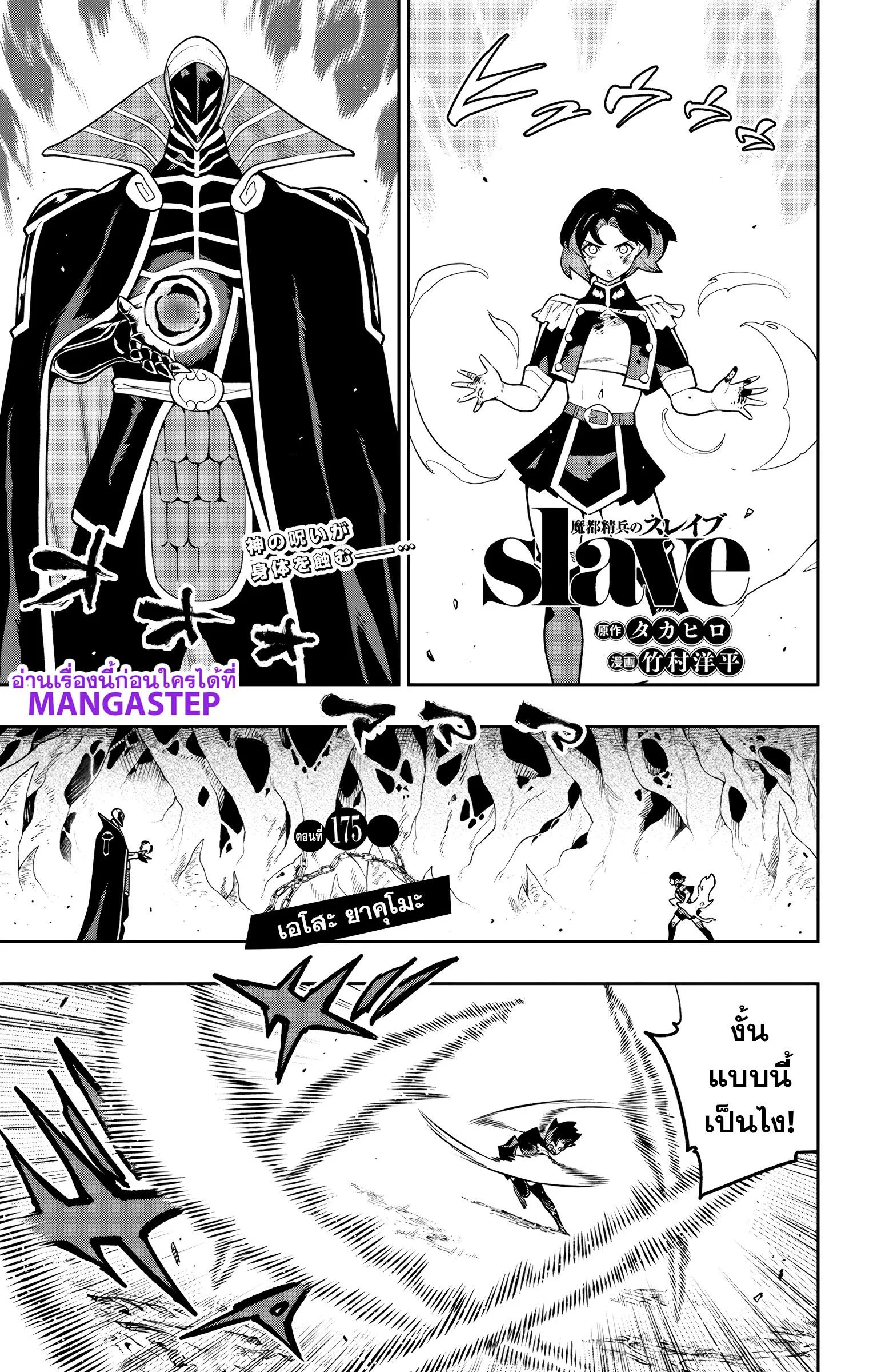 Mato Seihei no Slave ตอนที่ 175 page 0