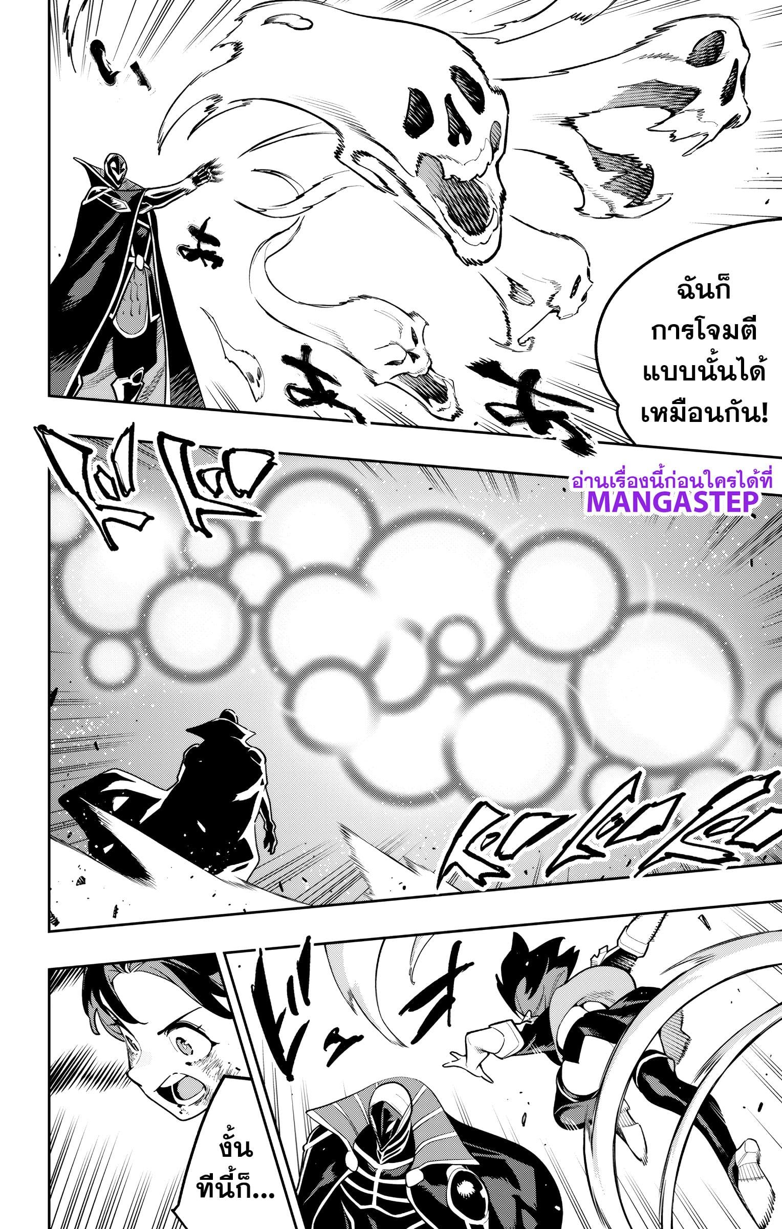 Mato Seihei no Slave ตอนที่ 175 page 1