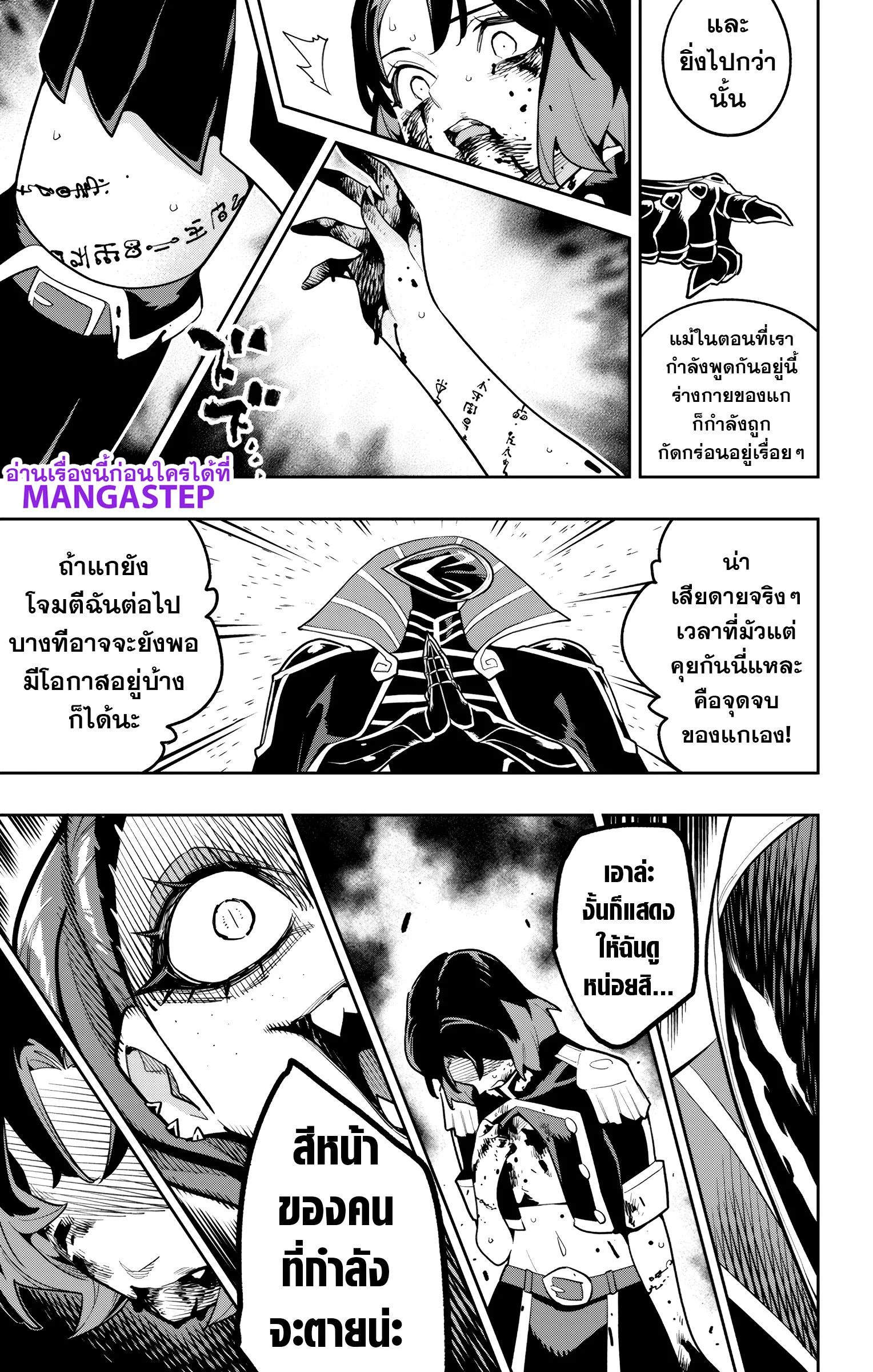Mato Seihei no Slave ตอนที่ 175 page 4