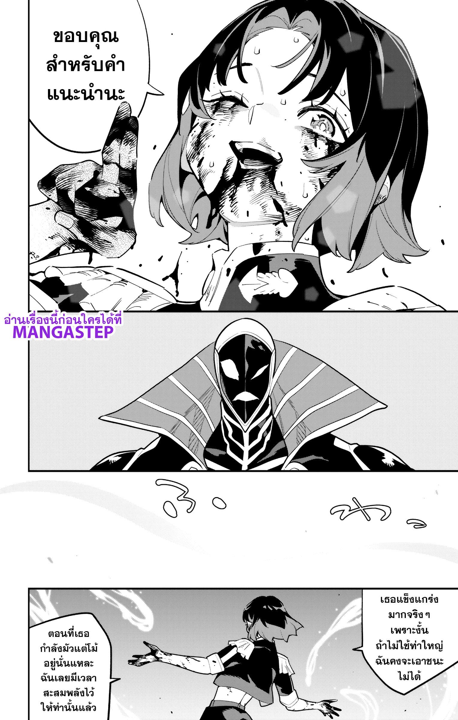 Mato Seihei no Slave ตอนที่ 175 page 5