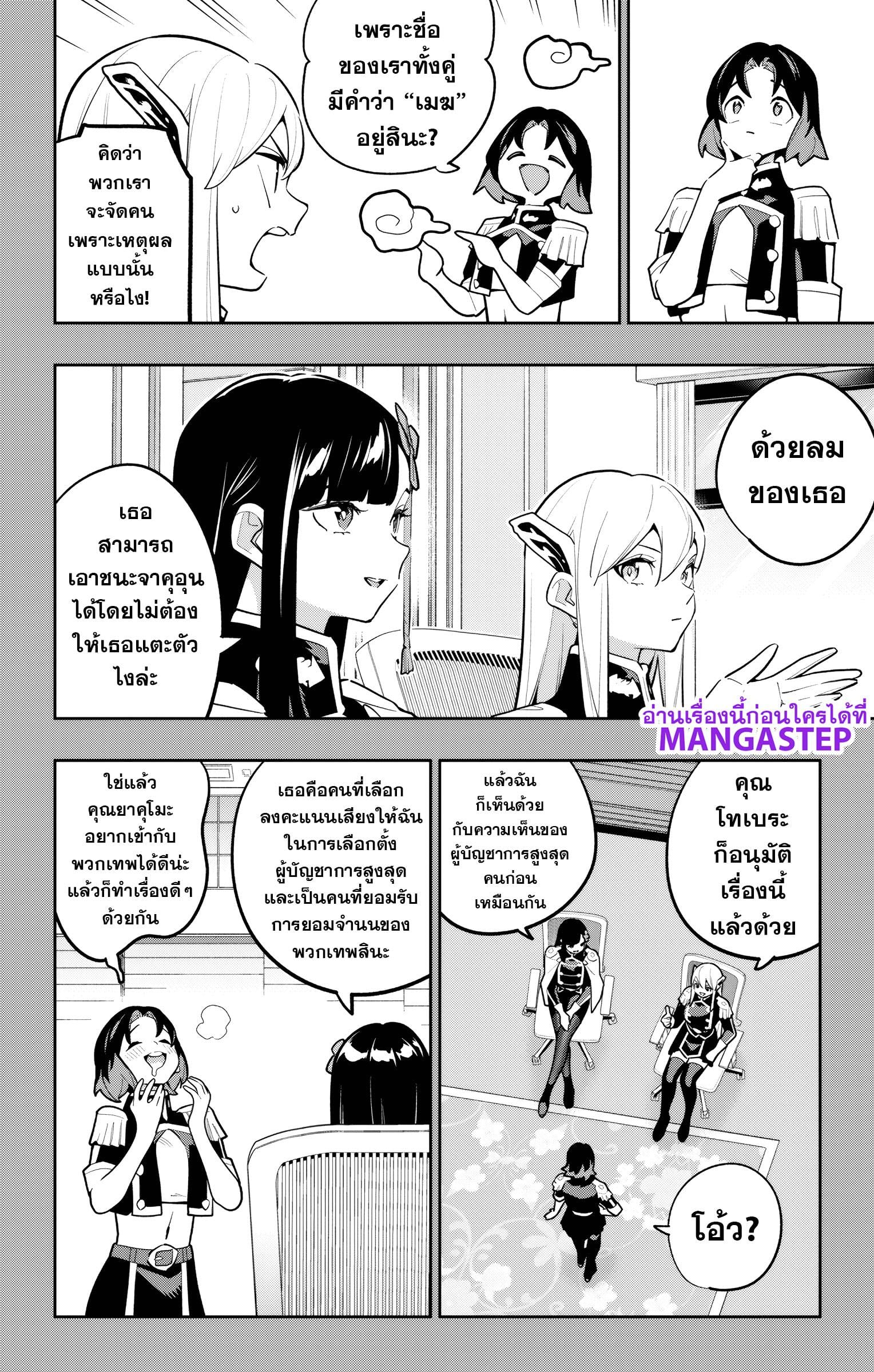 Mato Seihei no Slave ตอนที่ 175 page 7