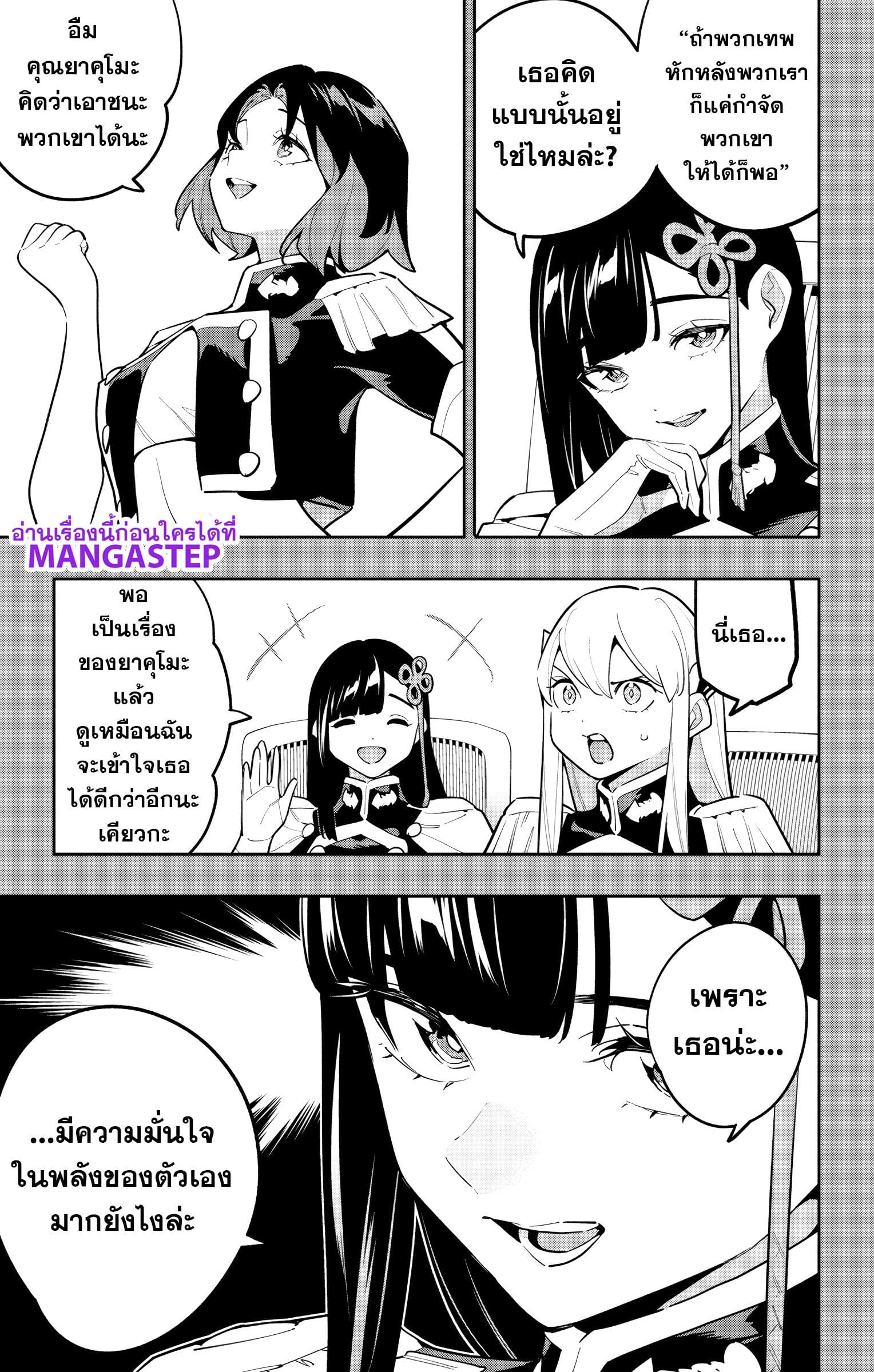 Mato Seihei no Slave ตอนที่ 175 page 8
