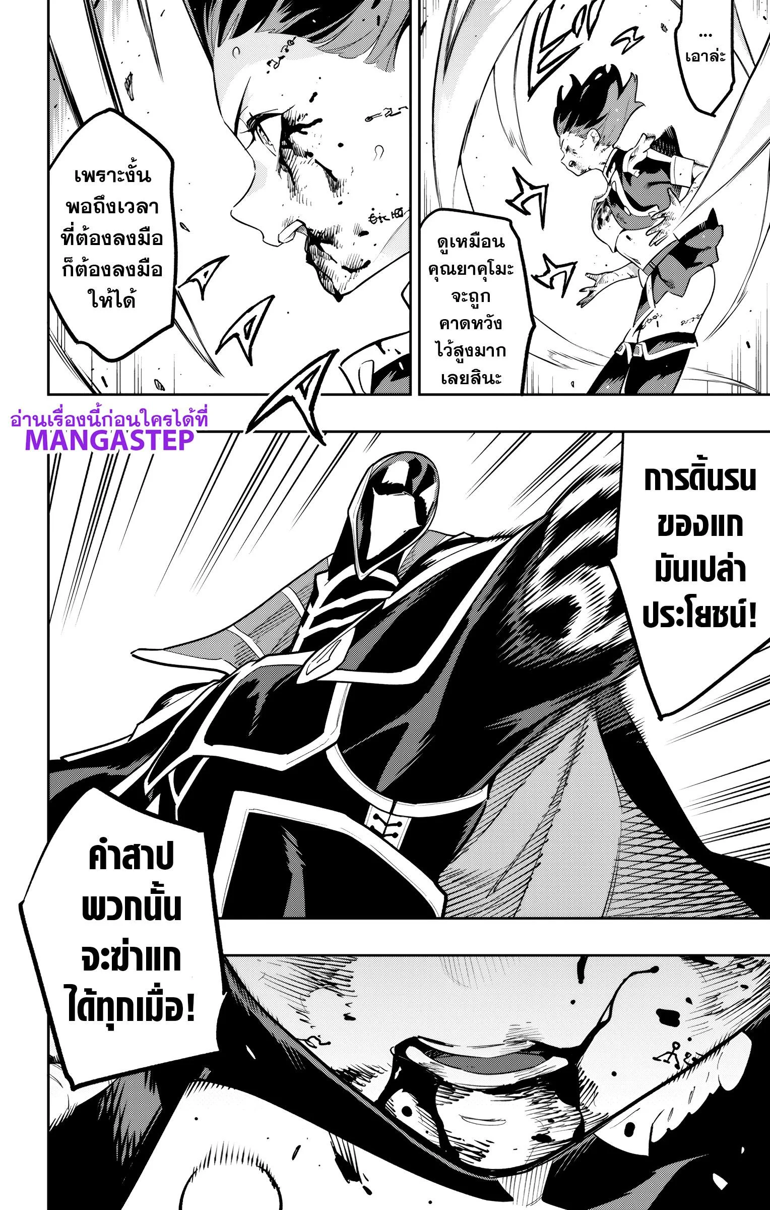 Mato Seihei no Slave ตอนที่ 175 page 9