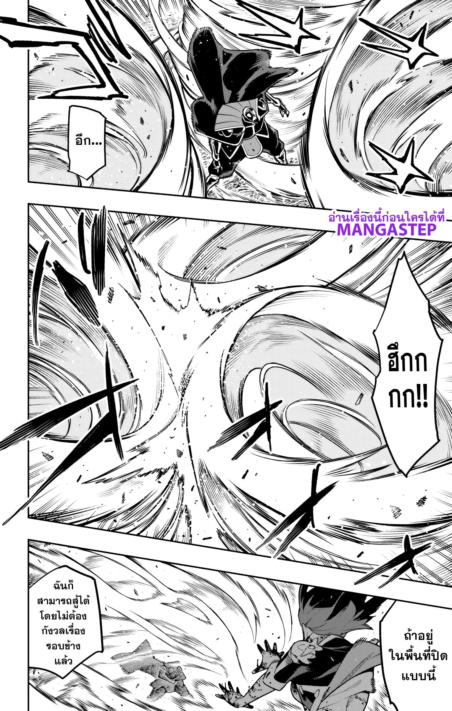 Mato Seihei no Slave ตอนที่ 175 page 12