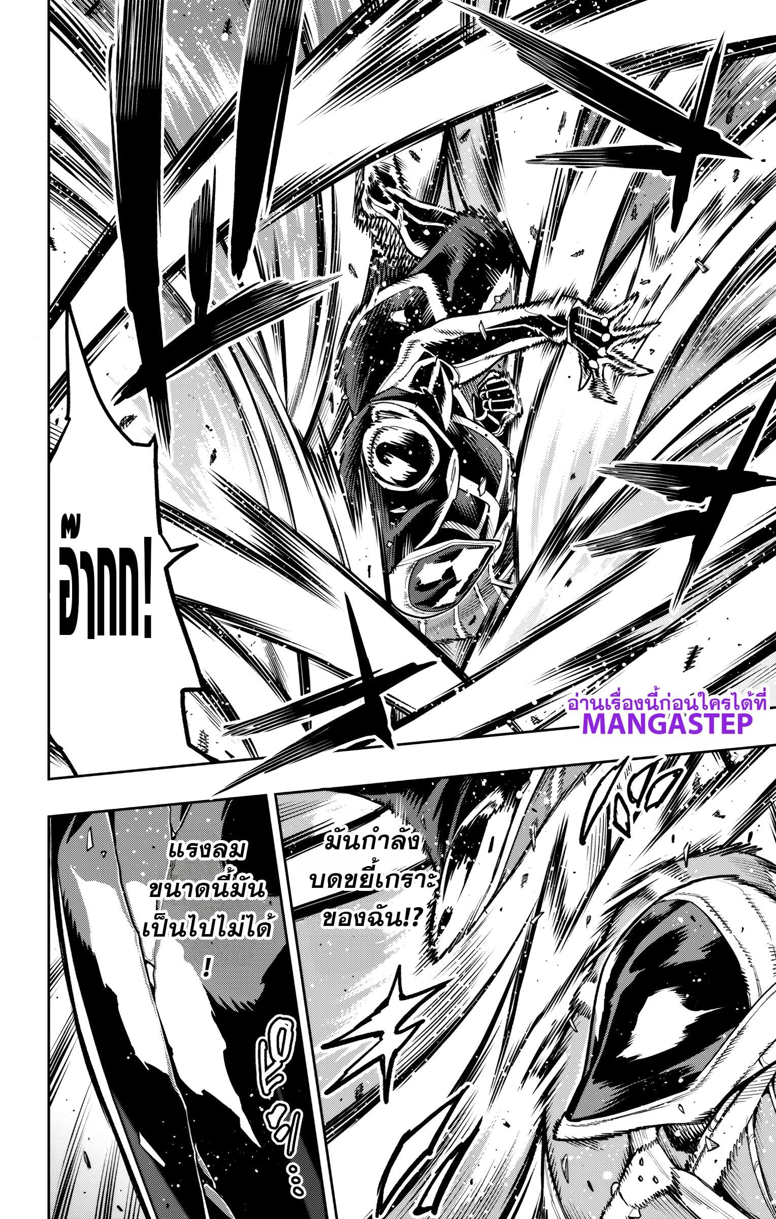 Mato Seihei no Slave ตอนที่ 175 page 14