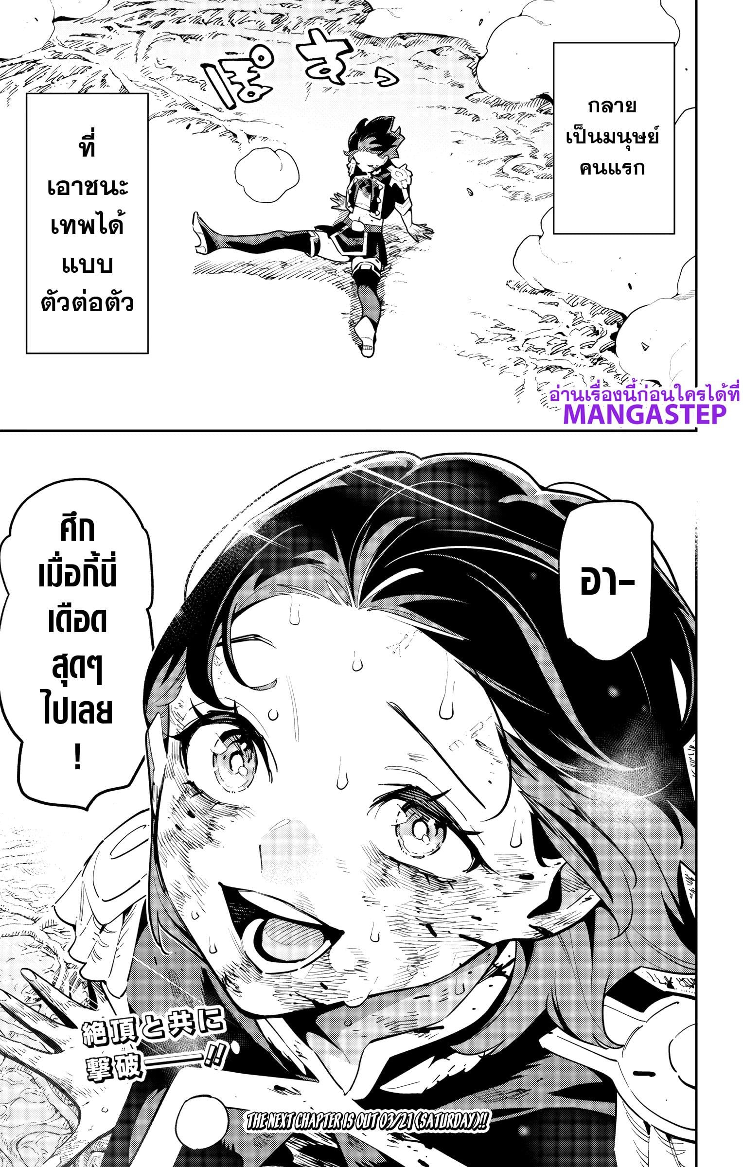 Mato Seihei no Slave ตอนที่ 175 page 19