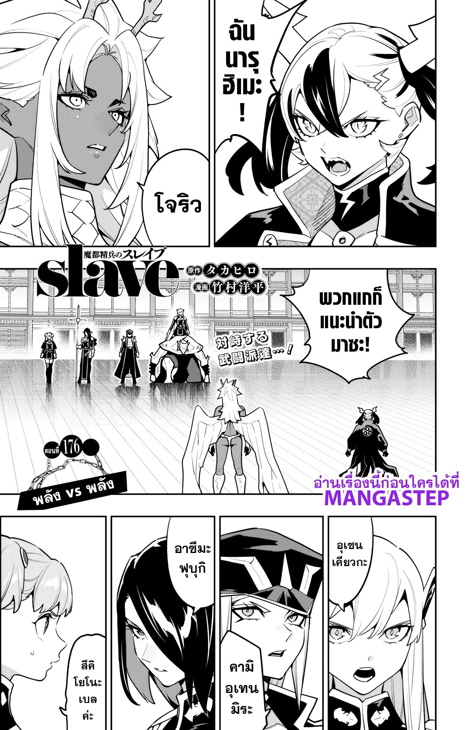 Mato Seihei no Slave ตอนที่ 176 page 0
