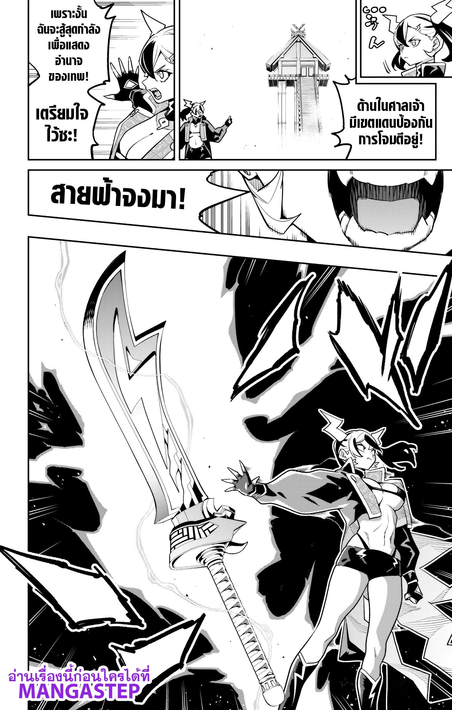 Mato Seihei no Slave ตอนที่ 176 page 1