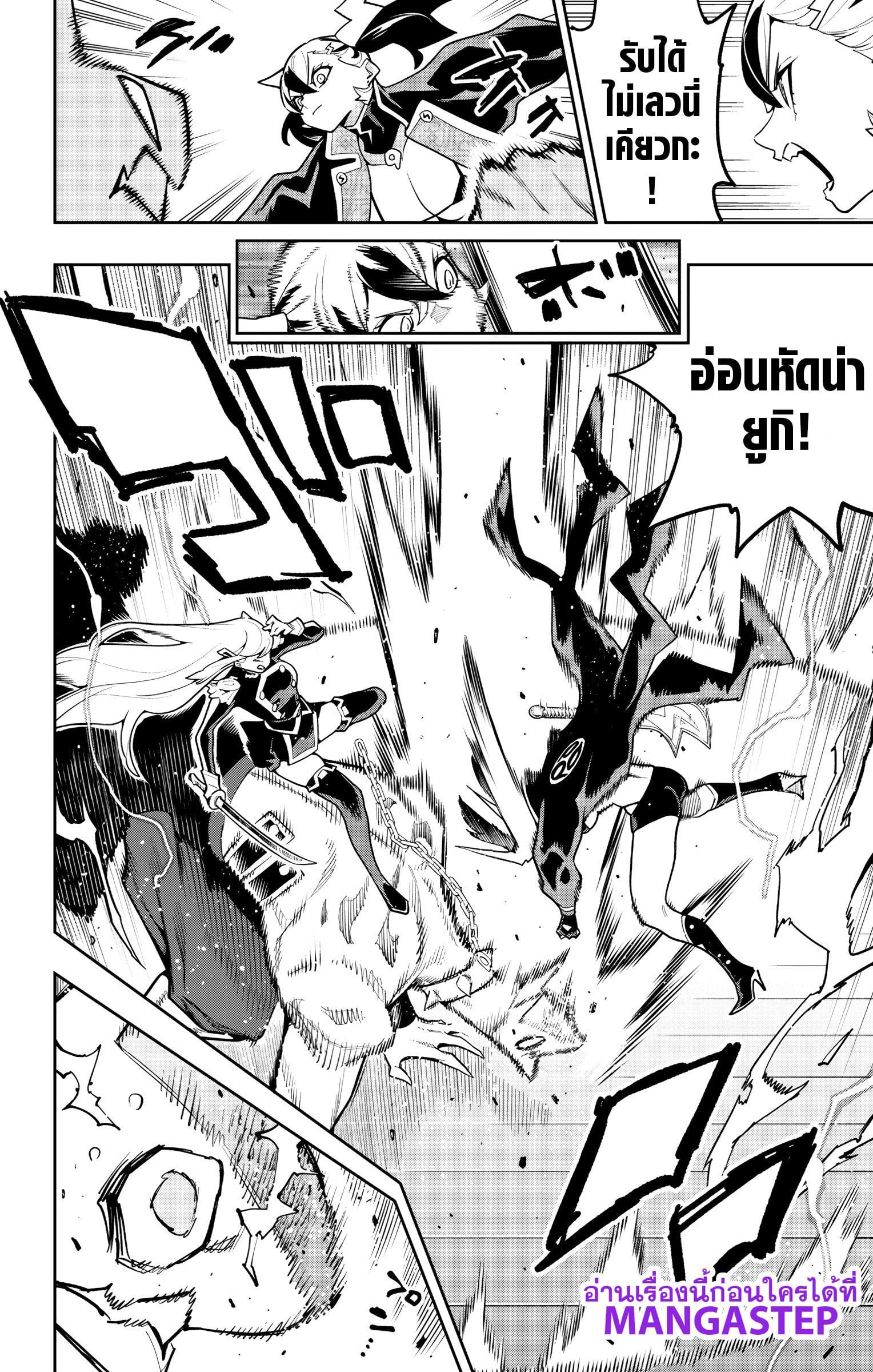 Mato Seihei no Slave ตอนที่ 176 page 3