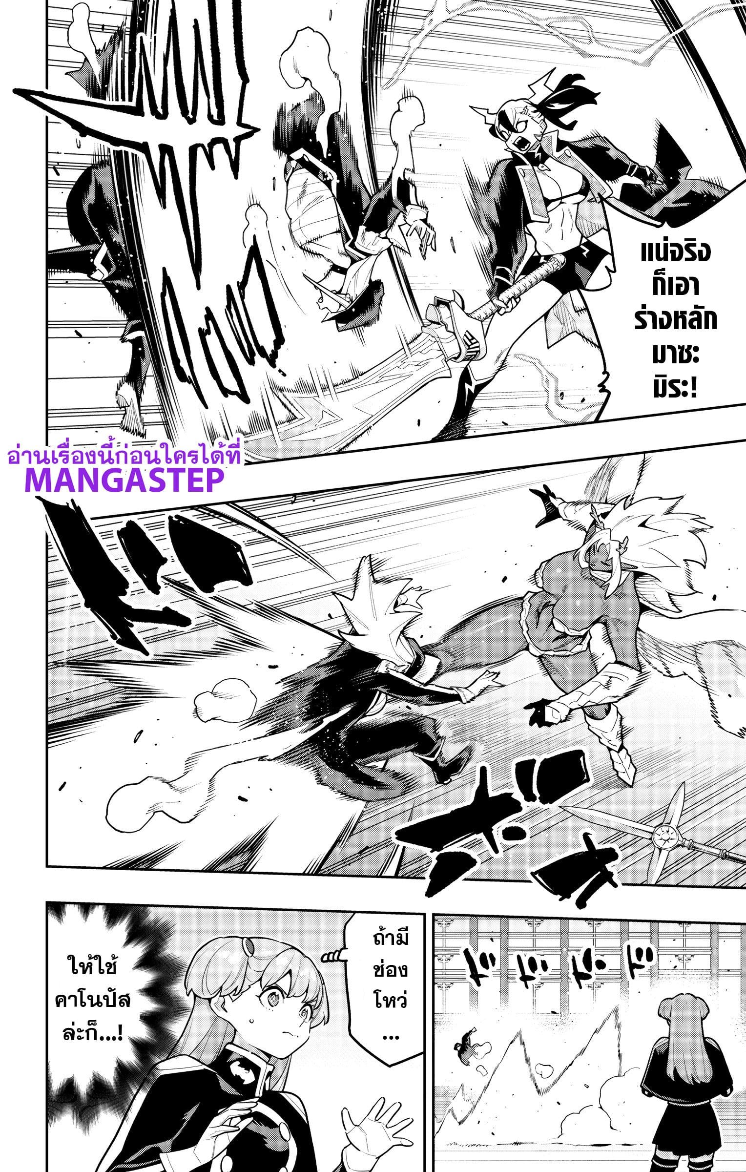 Mato Seihei no Slave ตอนที่ 176 page 5