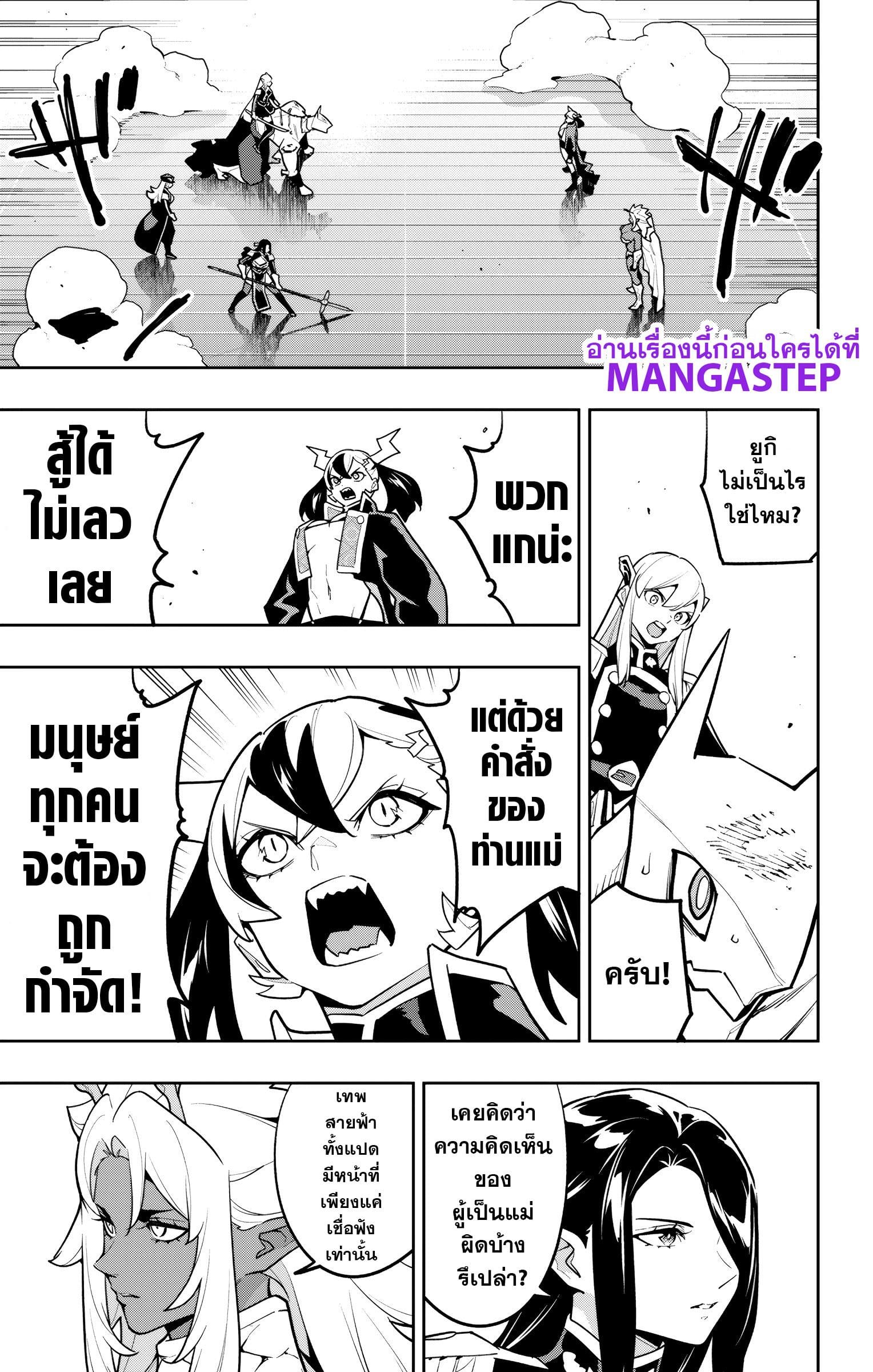 Mato Seihei no Slave ตอนที่ 176 page 6