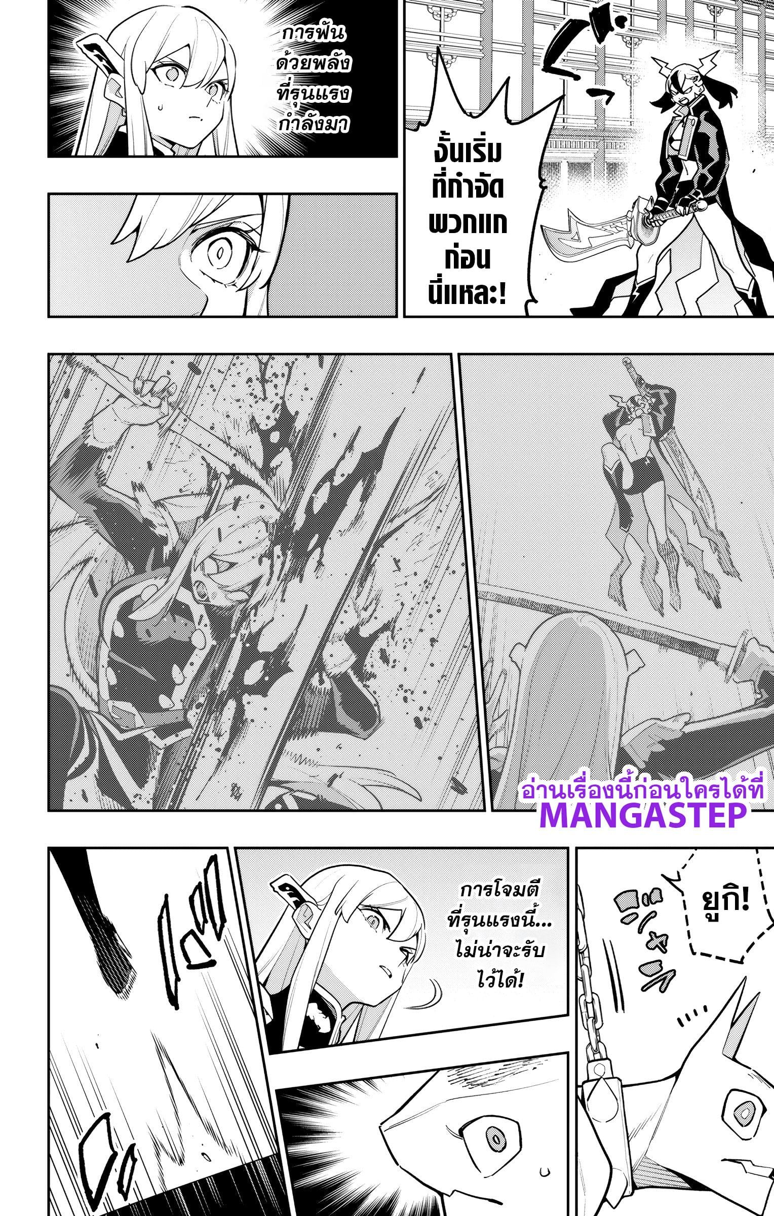 Mato Seihei no Slave ตอนที่ 176 page 7