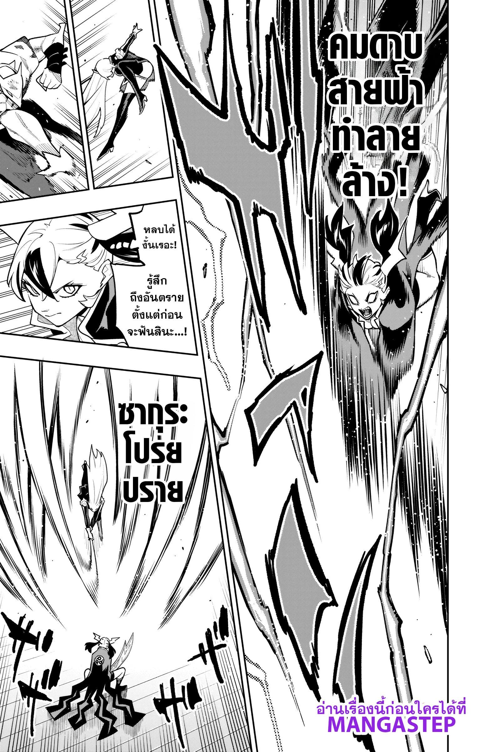 Mato Seihei no Slave ตอนที่ 176 page 8