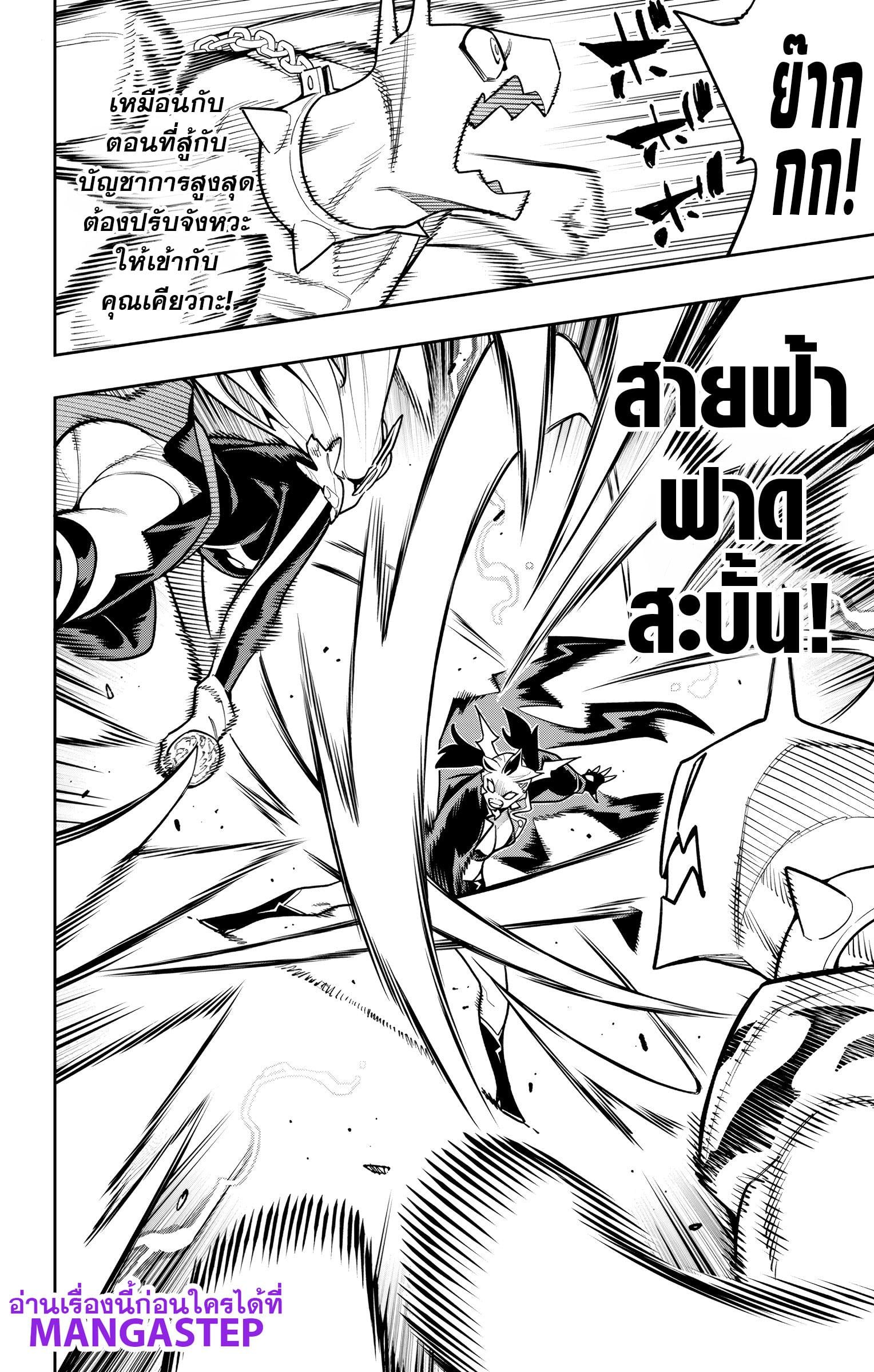 Mato Seihei no Slave ตอนที่ 176 page 9