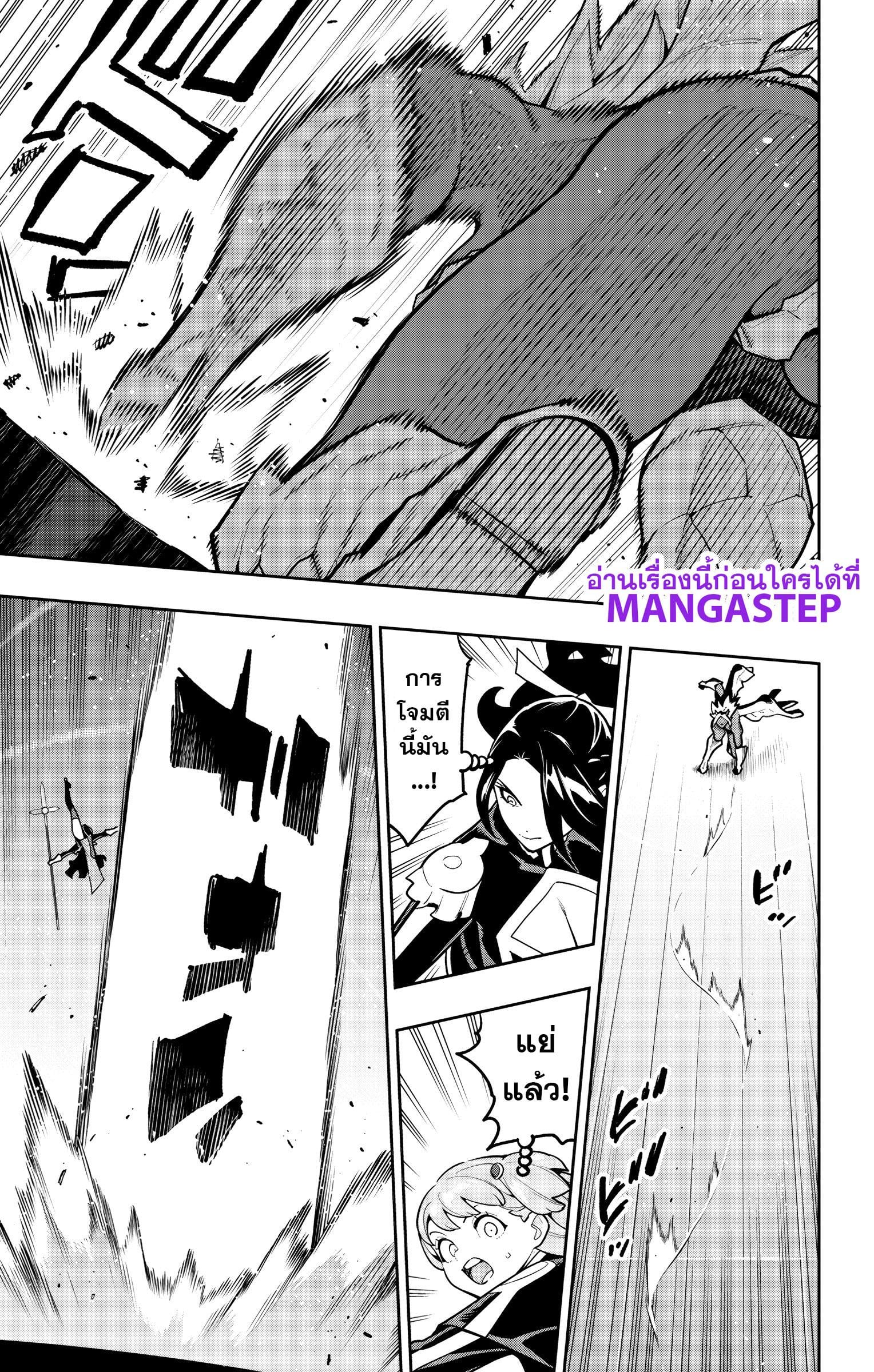 Mato Seihei no Slave ตอนที่ 176 page 10