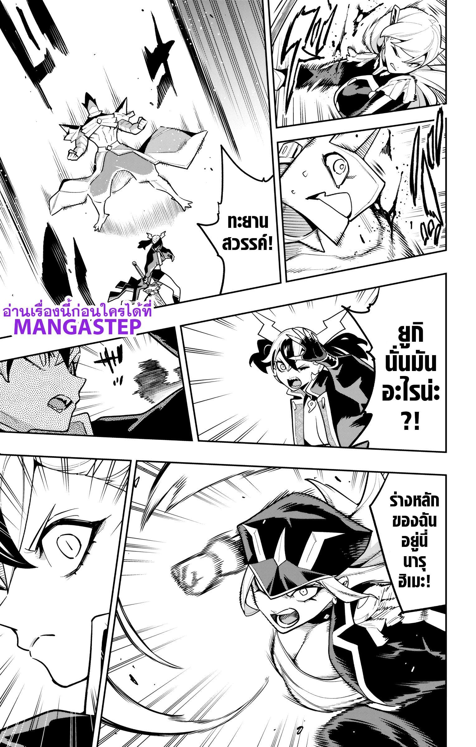 Mato Seihei no Slave ตอนที่ 176 page 12