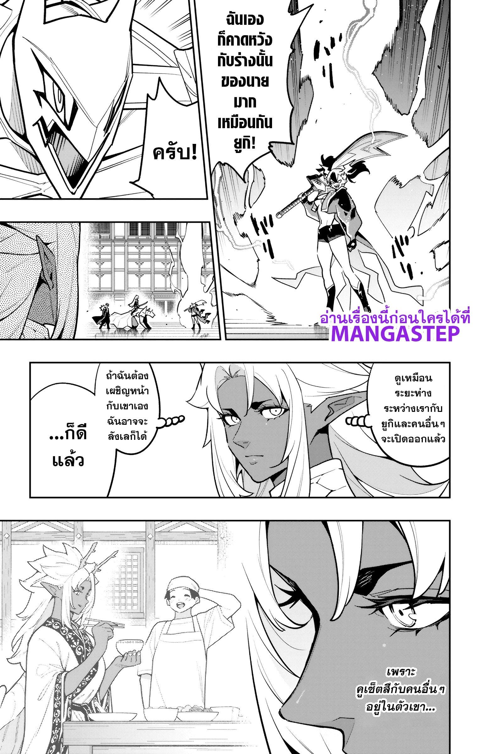 Mato Seihei no Slave ตอนที่ 176 page 16