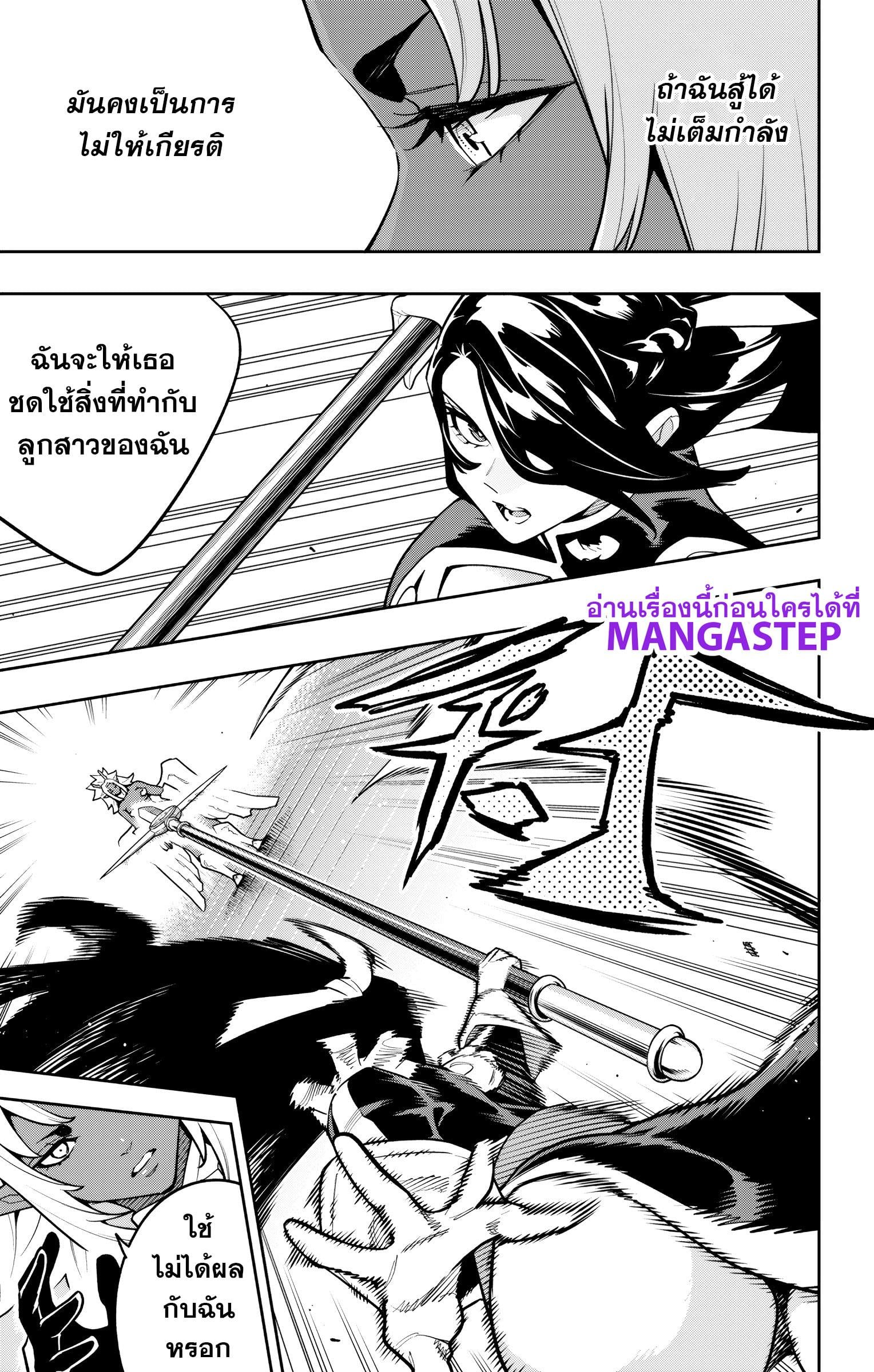 Mato Seihei no Slave ตอนที่ 176 page 18