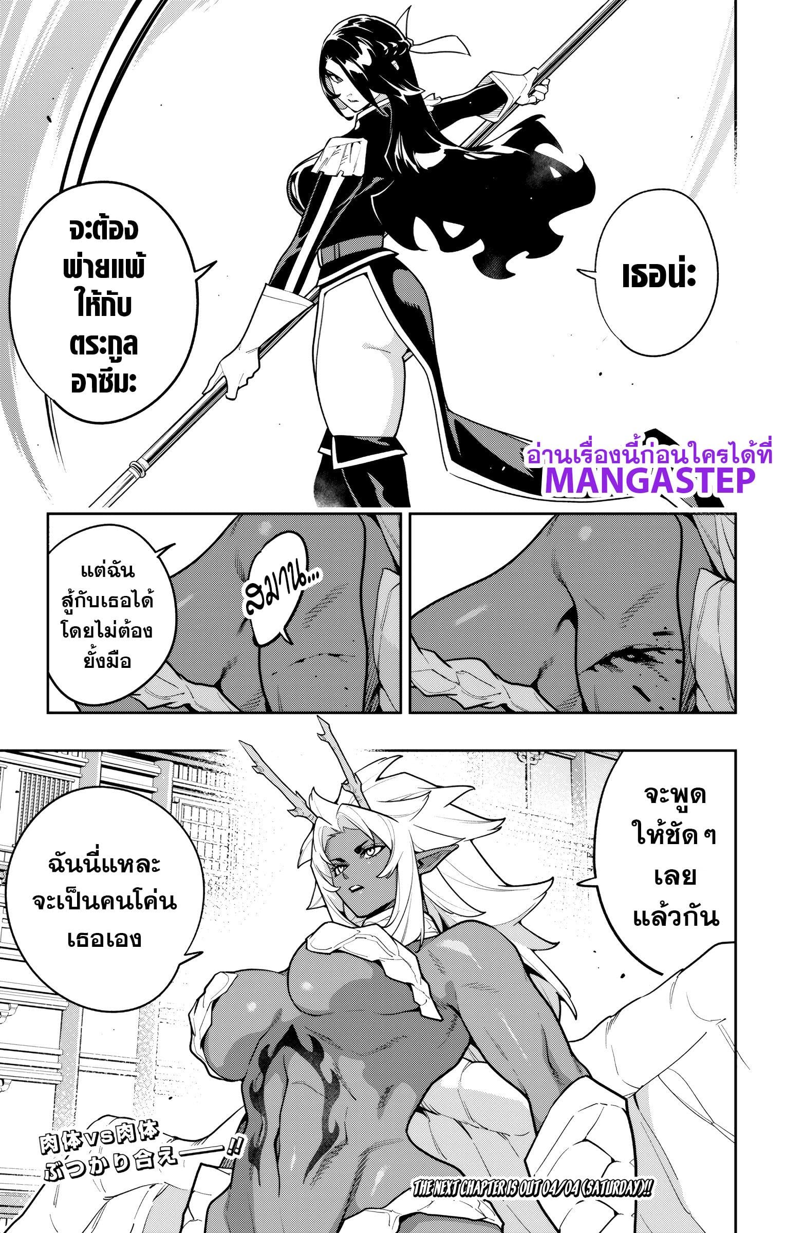 Mato Seihei no Slave ตอนที่ 176 page 20