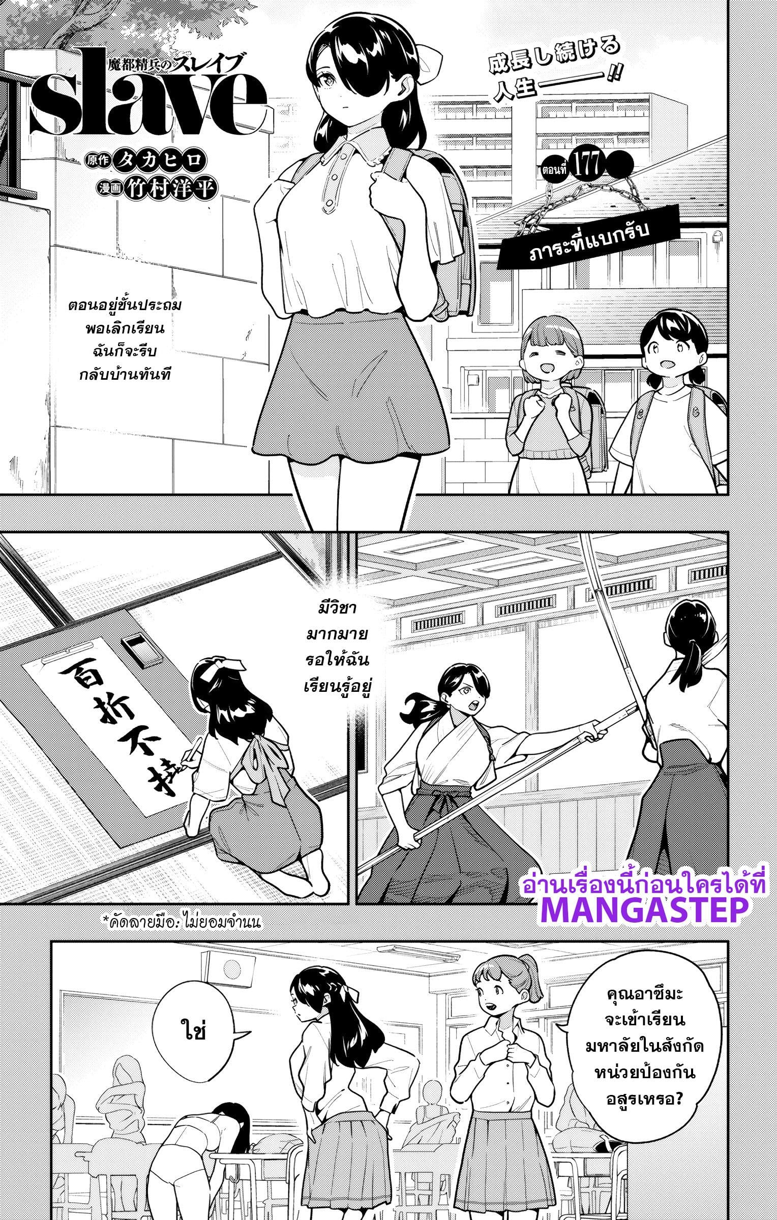 Mato Seihei no Slave ตอนที่ 177 page 0