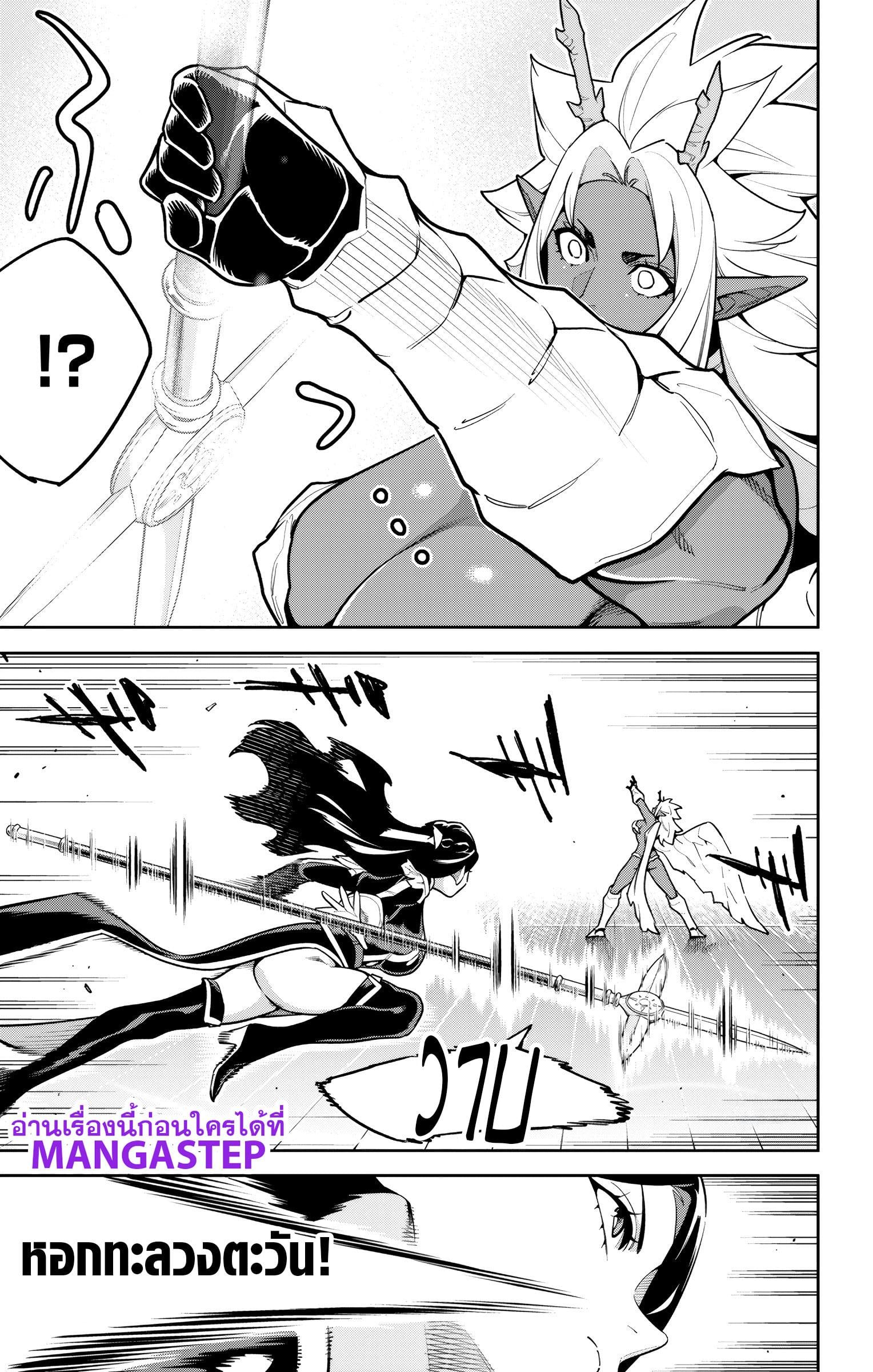 Mato Seihei no Slave ตอนที่ 177 page 6