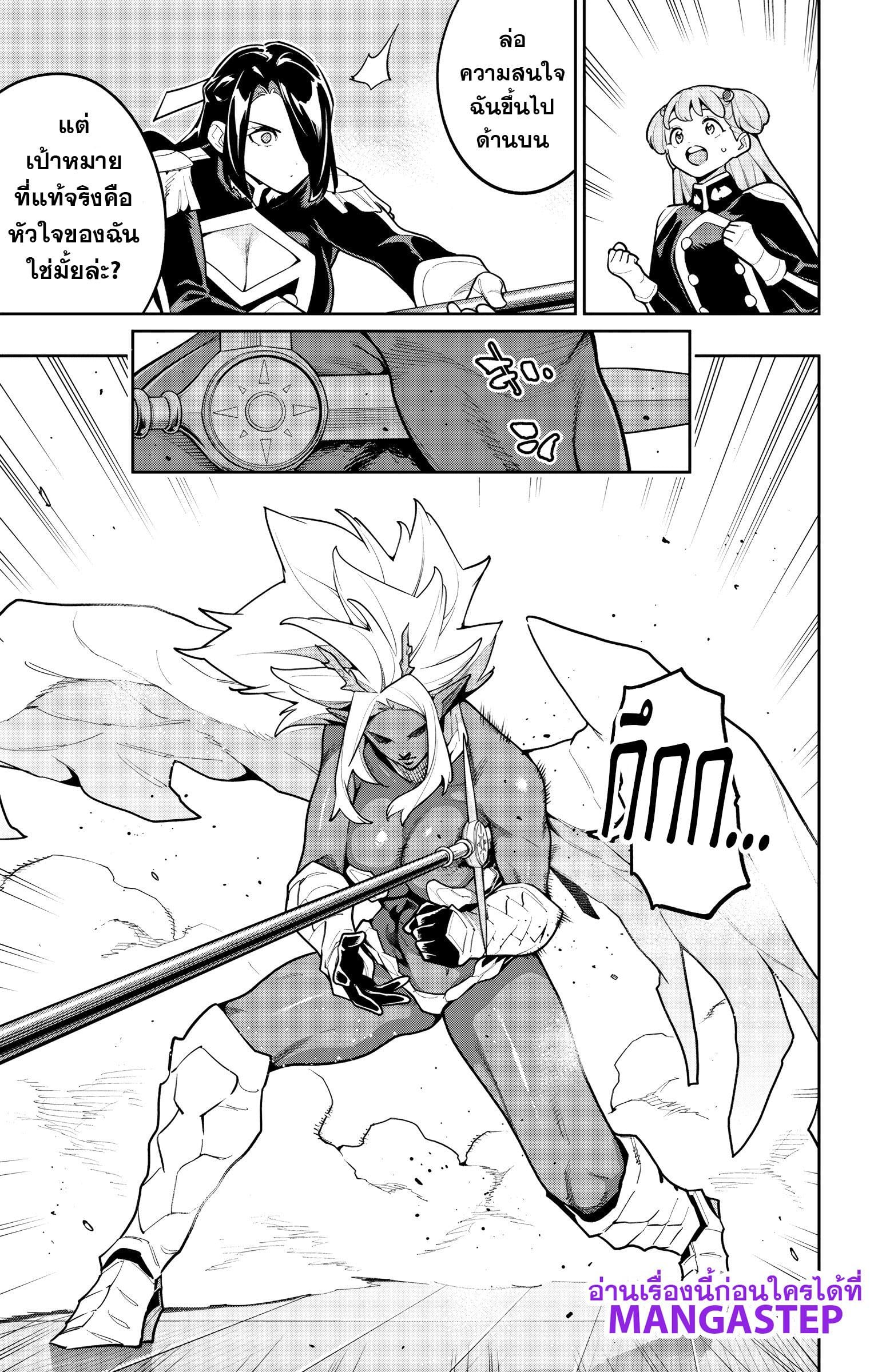 Mato Seihei no Slave ตอนที่ 177 page 8