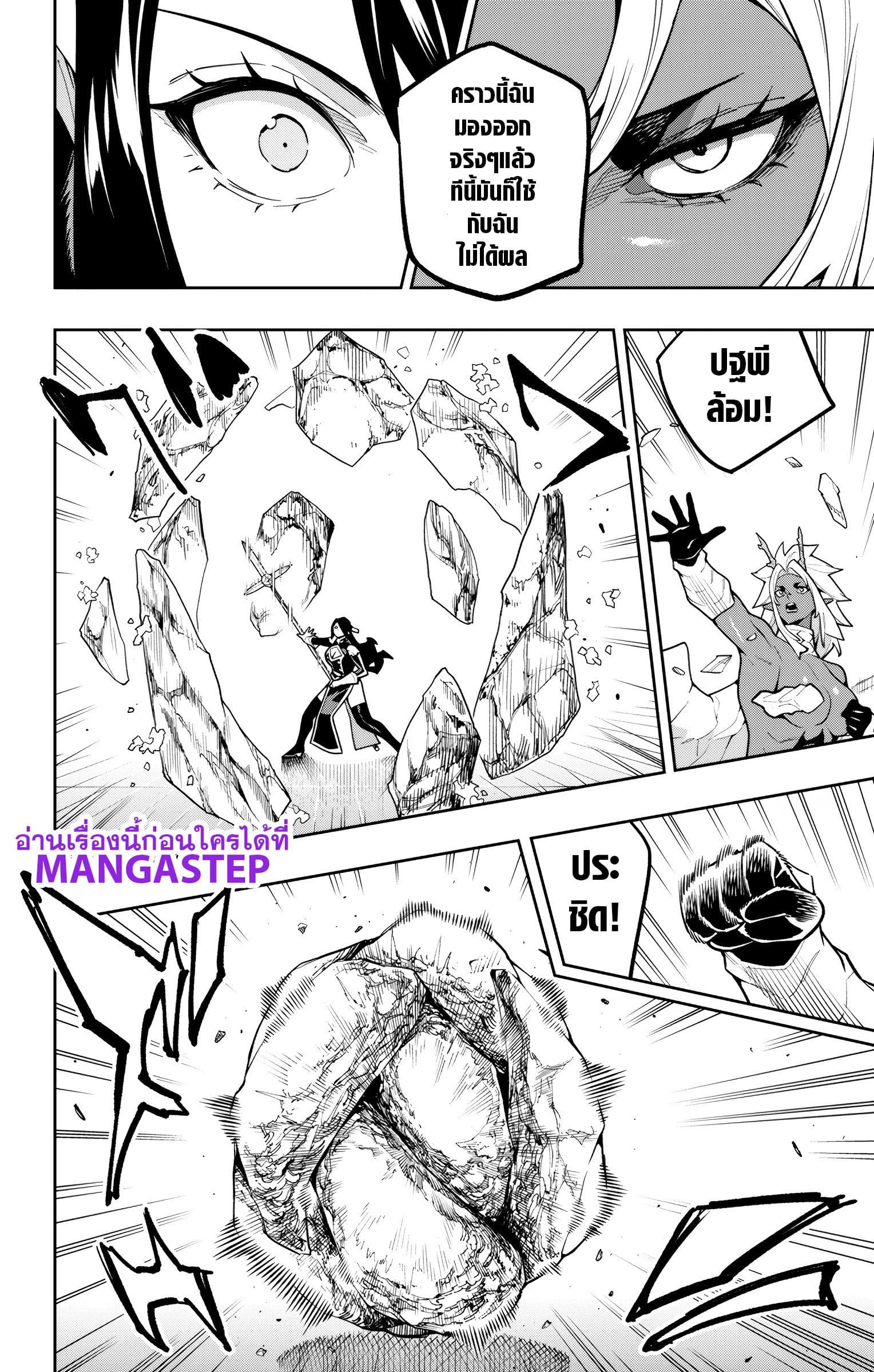 Mato Seihei no Slave ตอนที่ 177 page 9