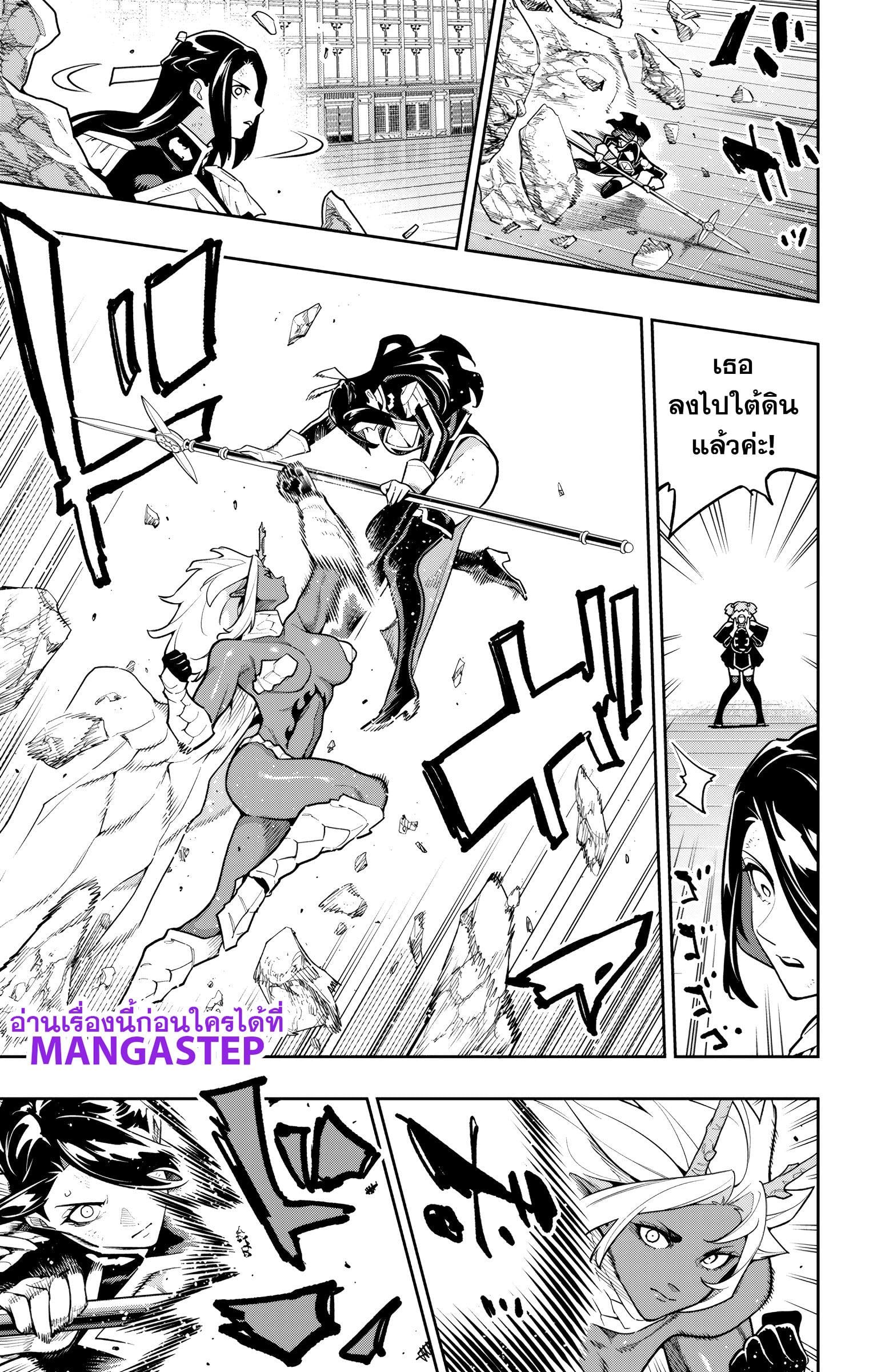 Mato Seihei no Slave ตอนที่ 177 page 10