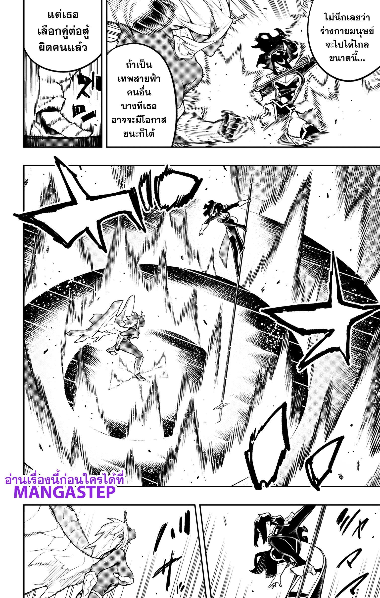 Mato Seihei no Slave ตอนที่ 177 page 11