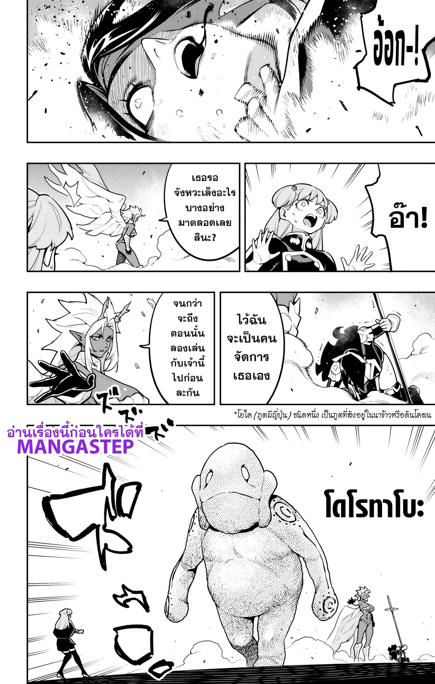 Mato Seihei no Slave ตอนที่ 177 page 15