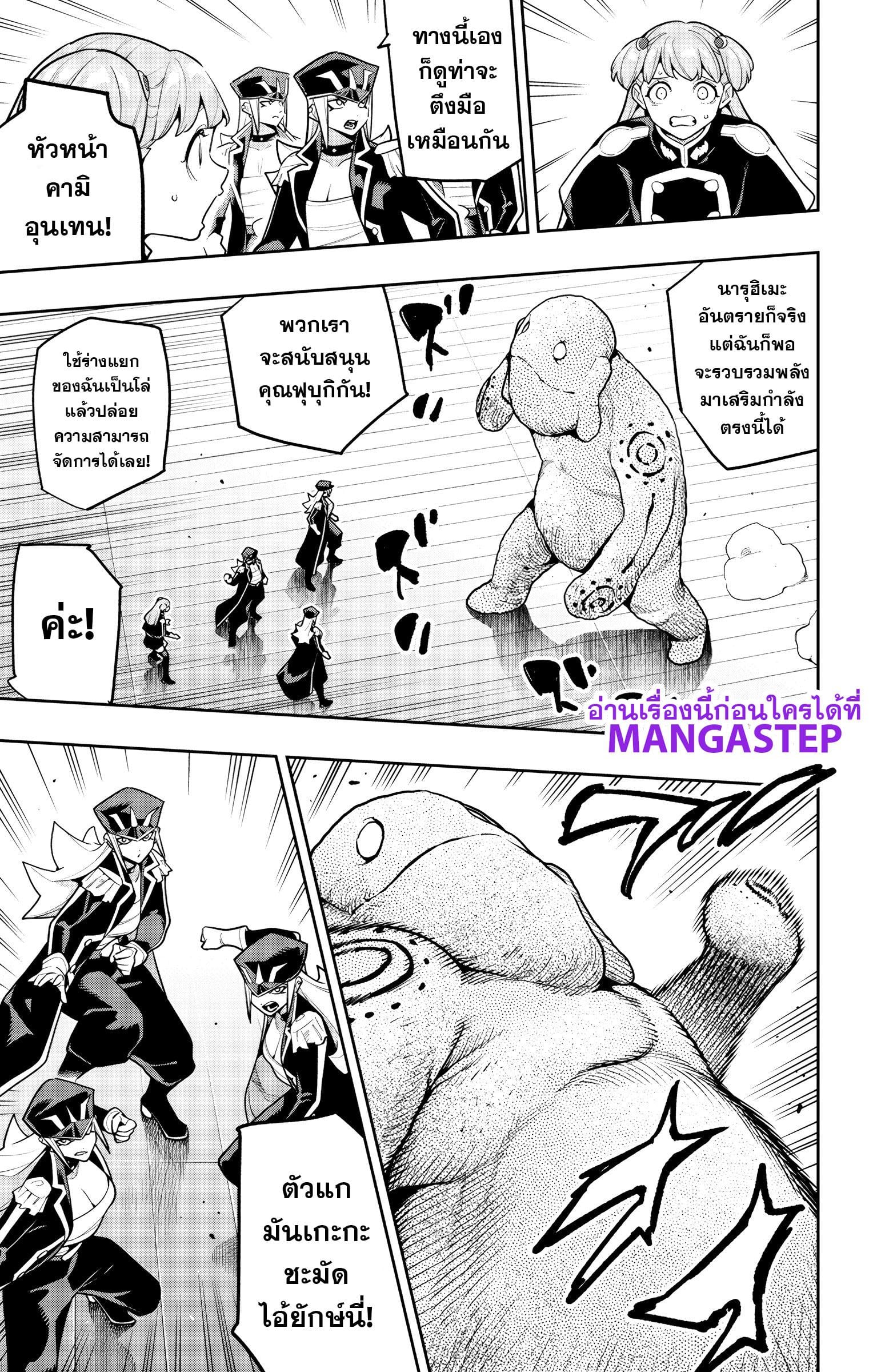 Mato Seihei no Slave ตอนที่ 177 page 16