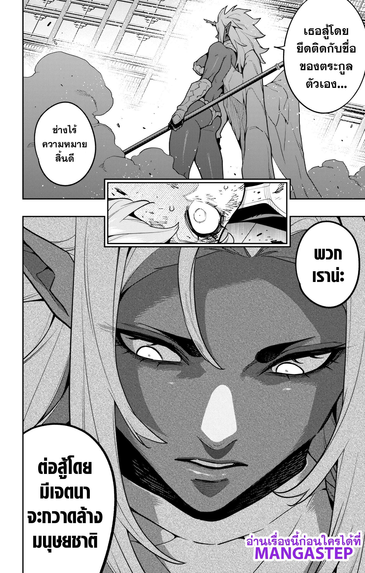 Mato Seihei no Slave ตอนที่ 177 page 19