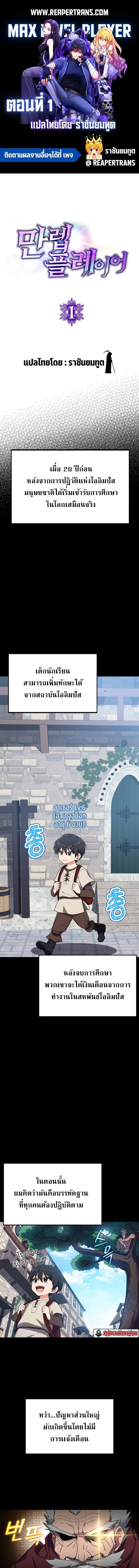 Max Level Player ตอนที่ 1 page 0