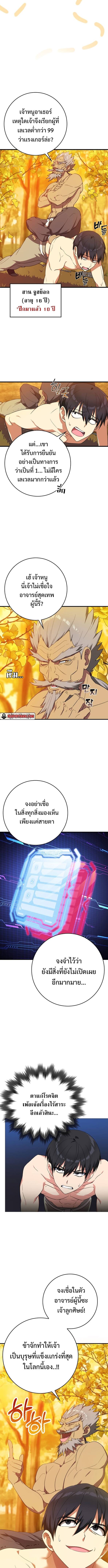 Max Level Player ตอนที่ 1 page 4