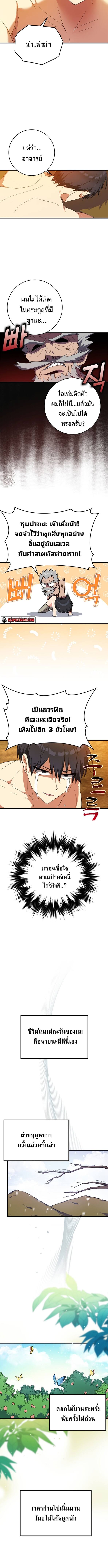 Max Level Player ตอนที่ 1 page 5