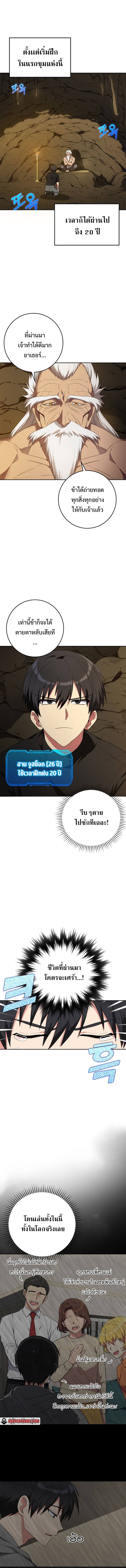 Max Level Player ตอนที่ 1 page 6