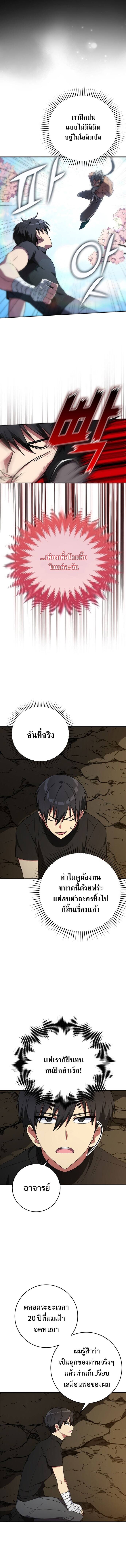 Max Level Player ตอนที่ 1 page 7