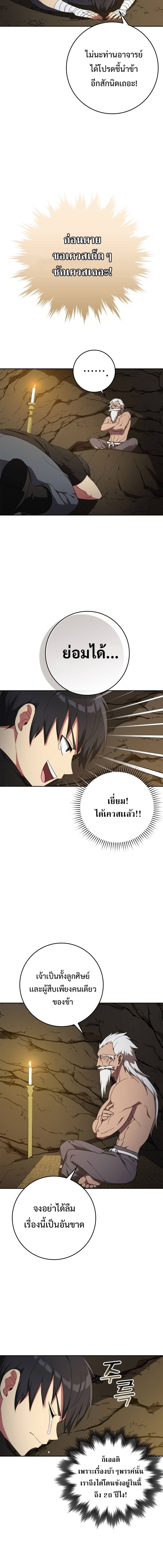 Max Level Player ตอนที่ 1 page 9