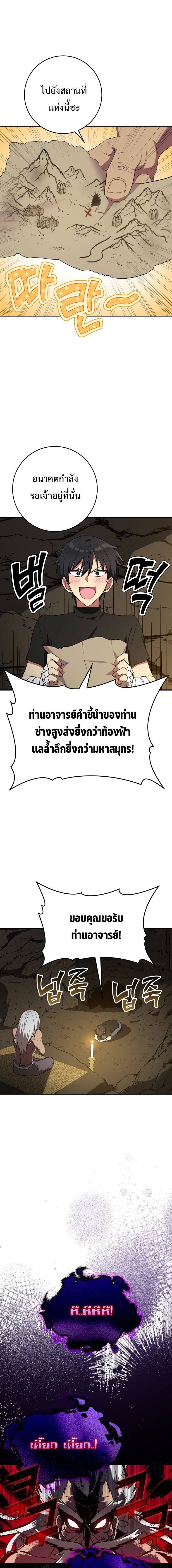 Max Level Player ตอนที่ 1 page 10