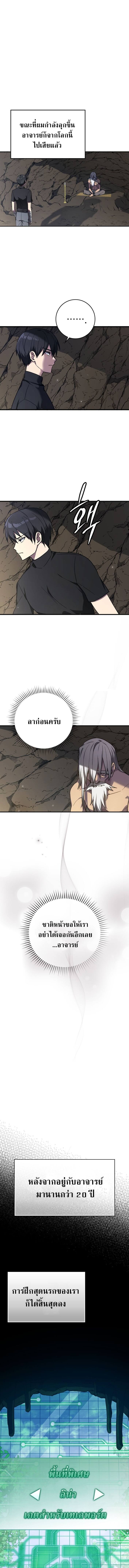 Max Level Player ตอนที่ 1 page 12