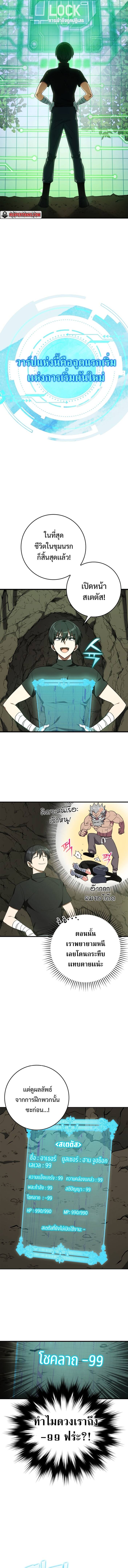 Max Level Player ตอนที่ 1 page 13