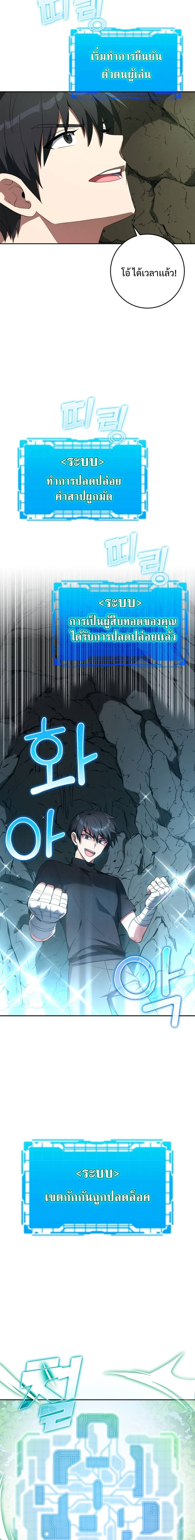 Max Level Player ตอนที่ 1 page 14