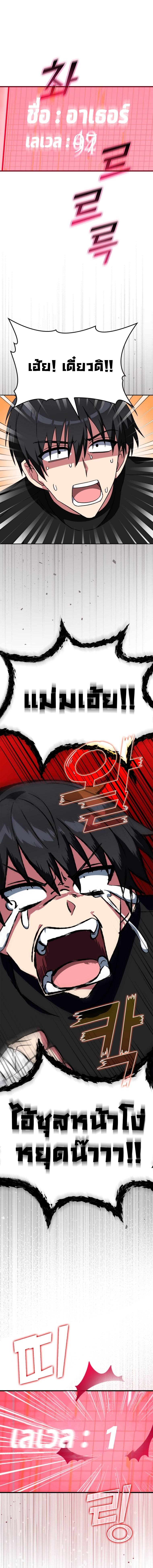 Max Level Player ตอนที่ 1 page 18
