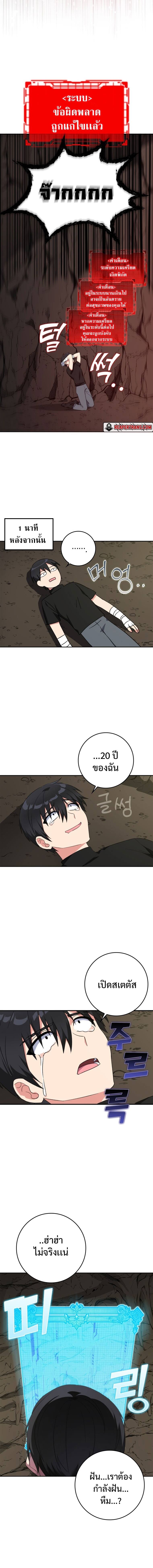 Max Level Player ตอนที่ 1 page 19