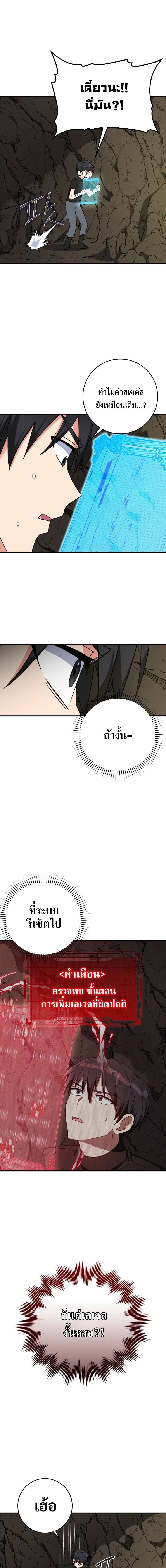 Max Level Player ตอนที่ 1 page 20