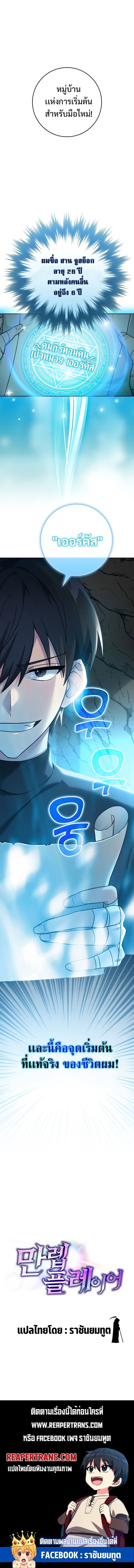 Max Level Player ตอนที่ 1 page 23