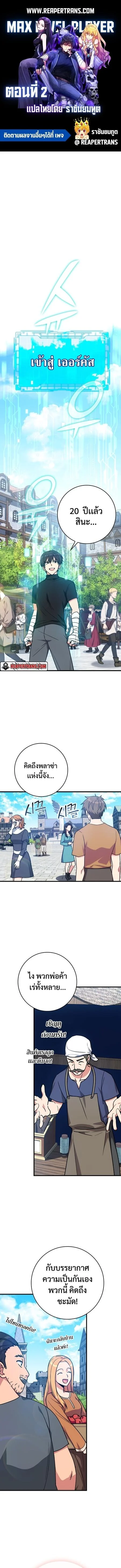 Max Level Player ตอนที่ 2 page 0