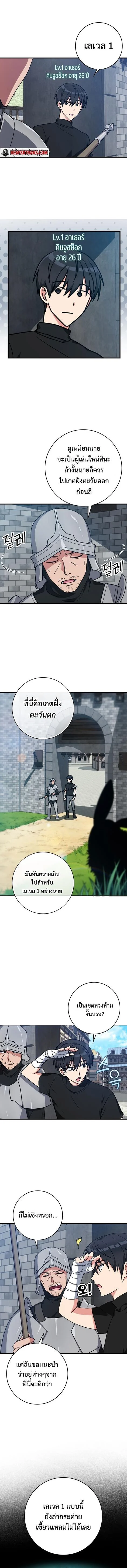 Max Level Player ตอนที่ 2 page 2