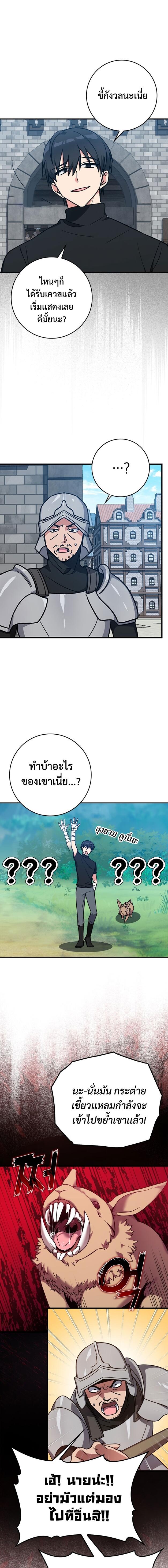 Max Level Player ตอนที่ 2 page 4