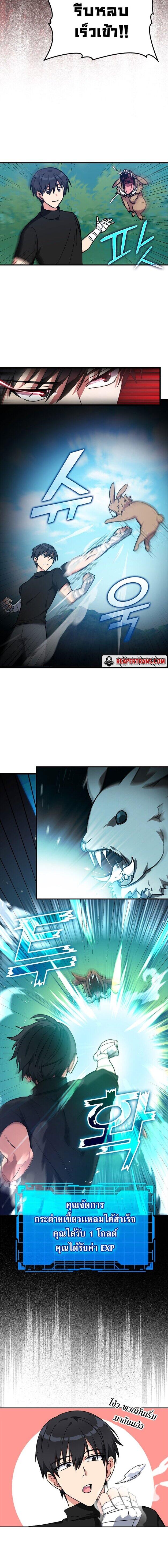 Max Level Player ตอนที่ 2 page 5